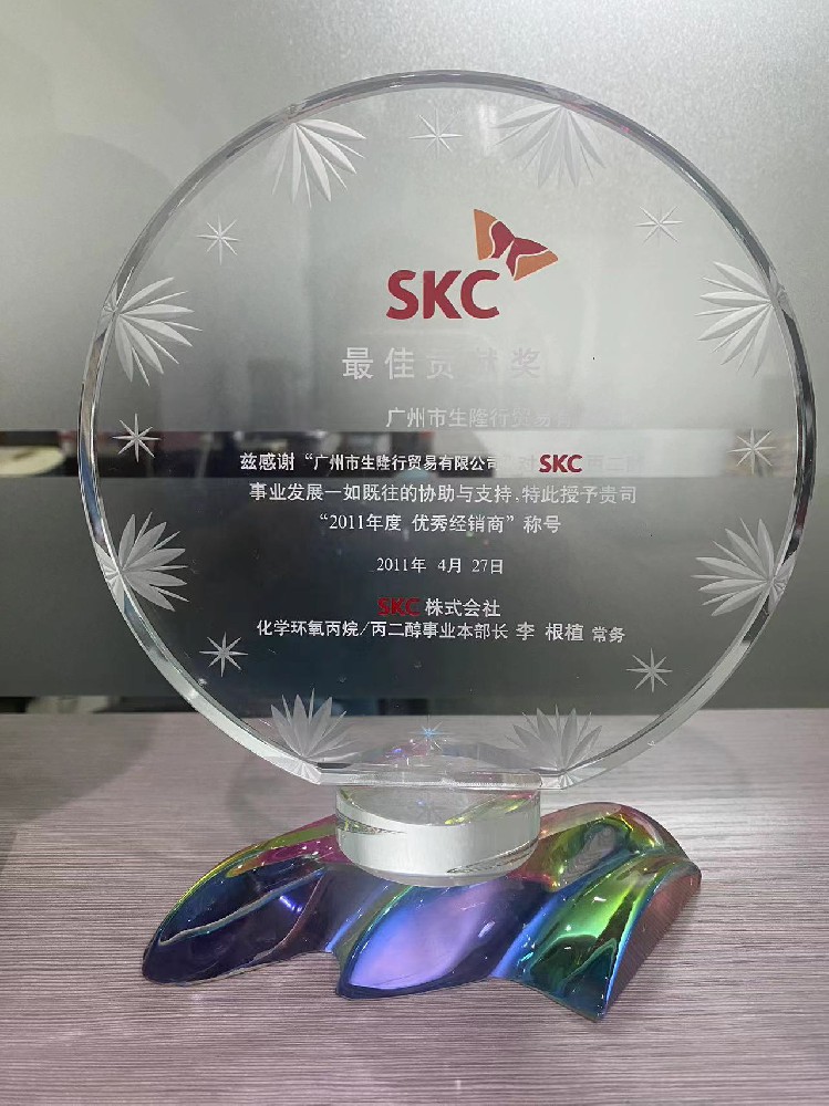 韓國(guó)SKC年度經(jīng)銷商